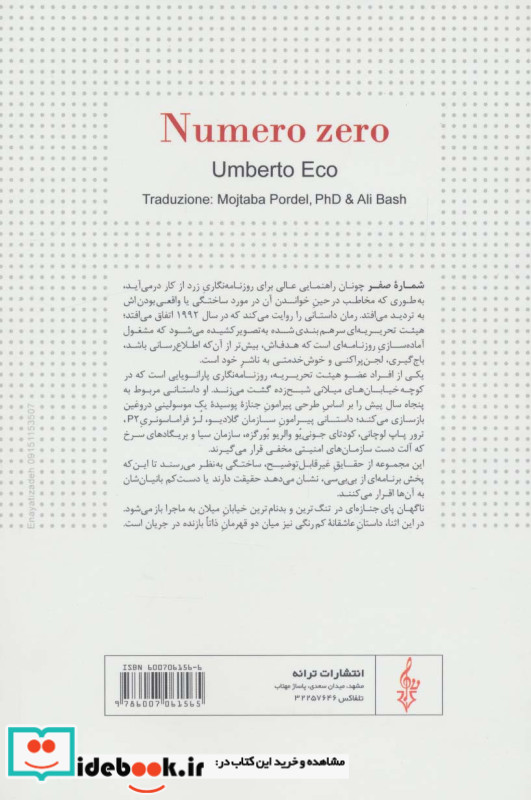 شماره صفر