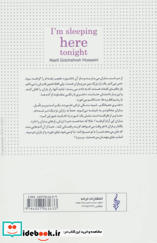 امشب همین جا می خوابم