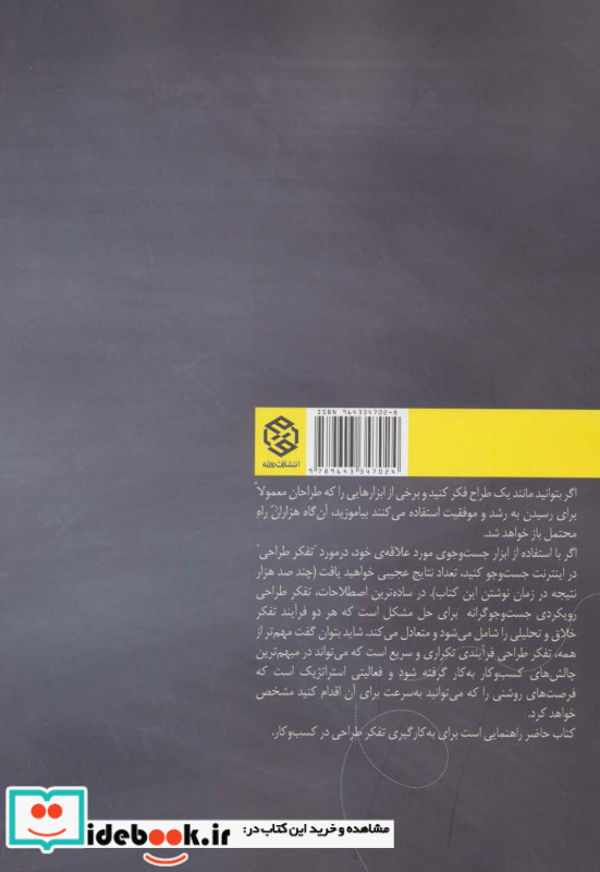 تفکر طراحی نشر روزنه