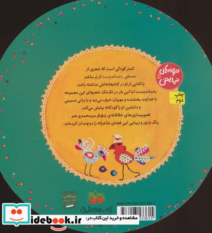 به گل کی عطر و بو داده؟این همه رنگ و رو داده؟