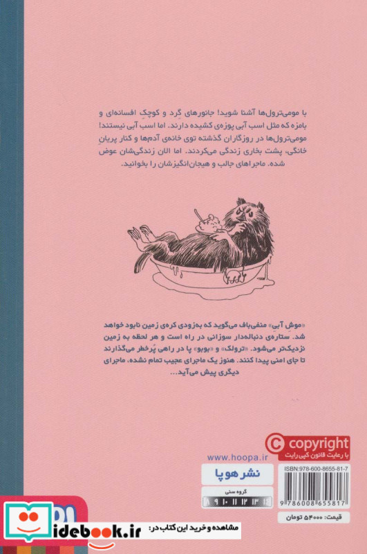 مومی ترول ها 2