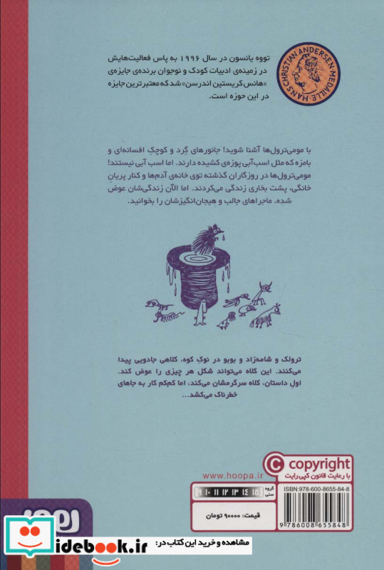 مومی ترول ها 3