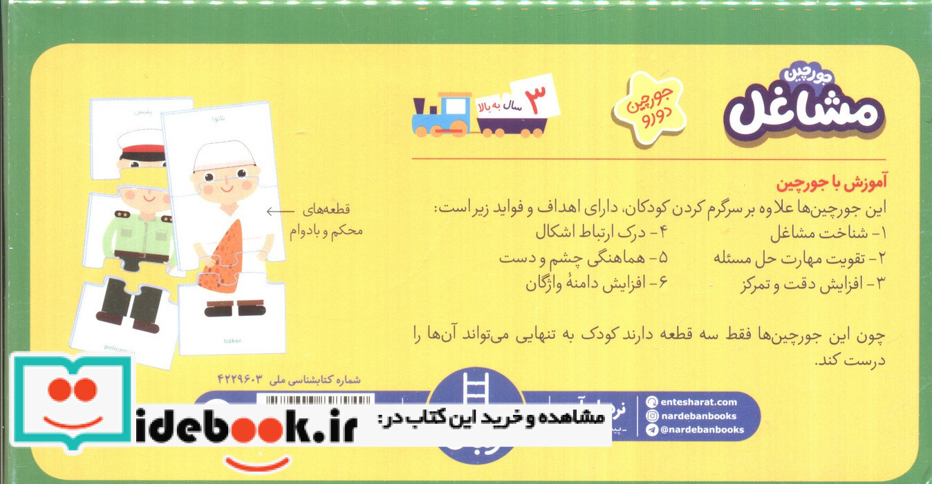 بسته مشاغل