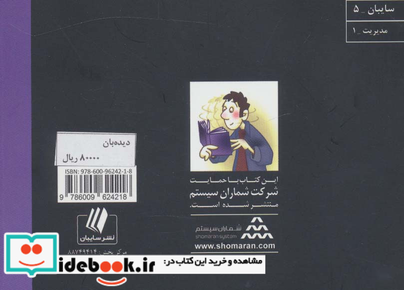 کتاب کوچک حافظه برای مدیران