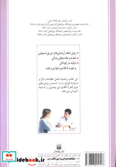 دیابت نشر پیدایش