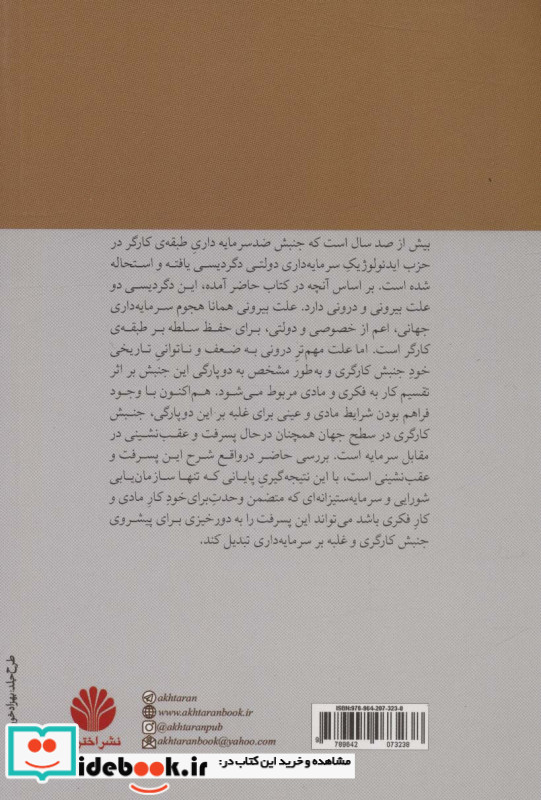 دگردیسی کمونیسم مارکس
