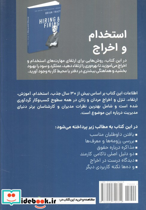 استخدام و اخراج نشر کلید آموزش مدیر سبز