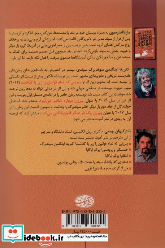 پیرزن دوباره شانس می آورد