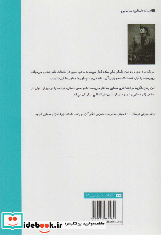 مرد توی زیرزمین خانه ام
