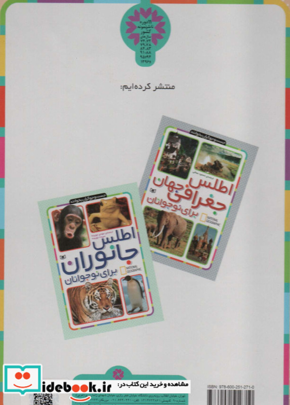 اطلس جغرافی جهان برای کودکان