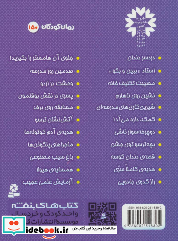 وحشت در اردو