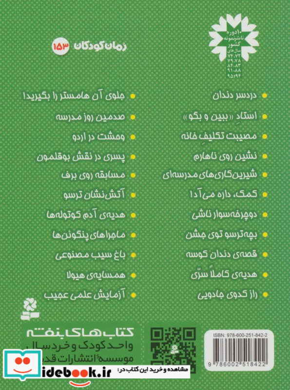 آتش نشان ترسو