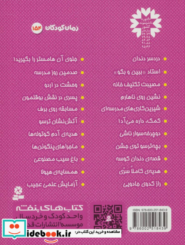هدیه ی آدم کوتوله ها