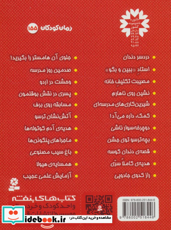 ماجراهای پنگوئن ها
