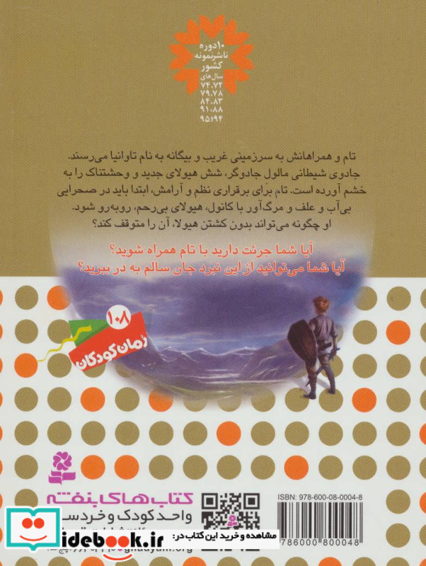نبرد هیولاها 37