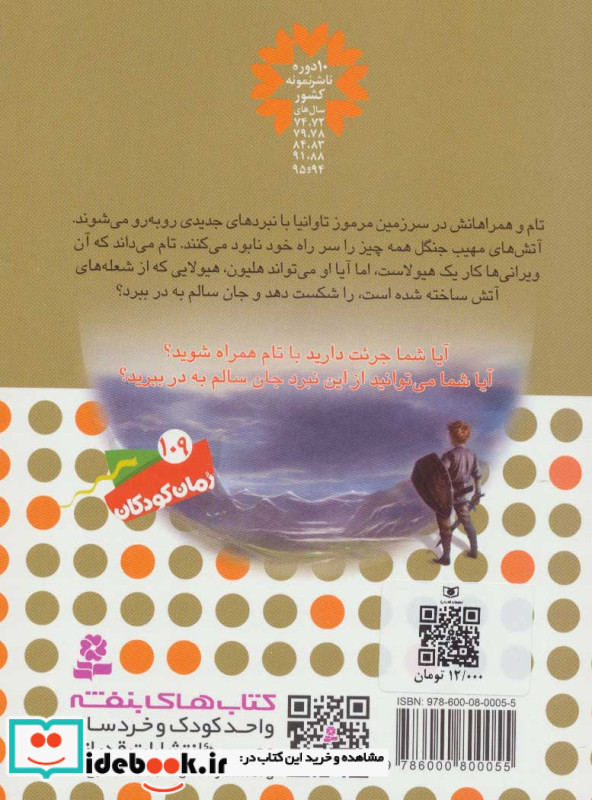 نبرد هیولاها 38