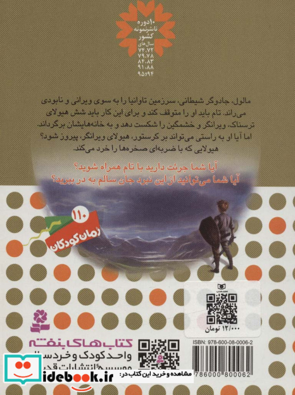 نبرد هیولاها 39