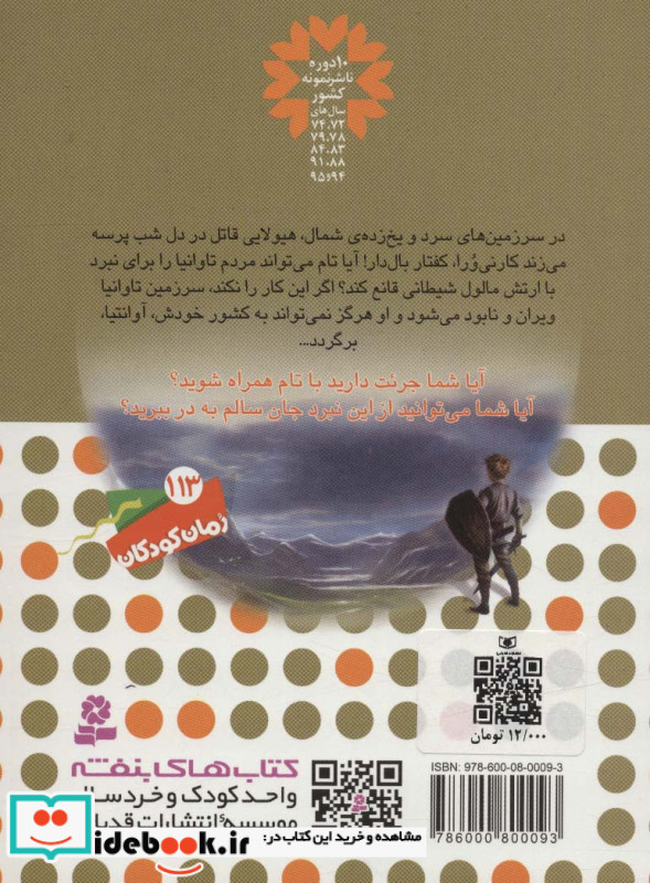 نبرد هیولاها 42