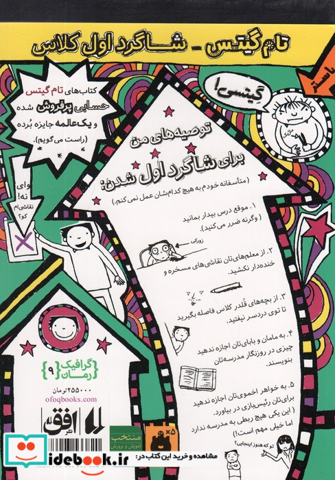 تام گیتس 9 نشر افق