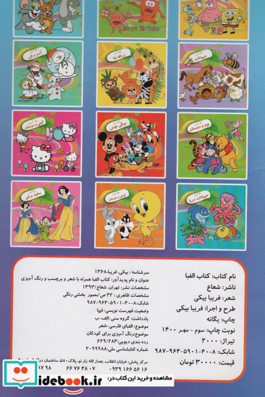 کتاب الفبا نشر شعاع