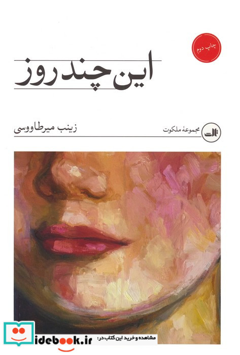 این چند روز