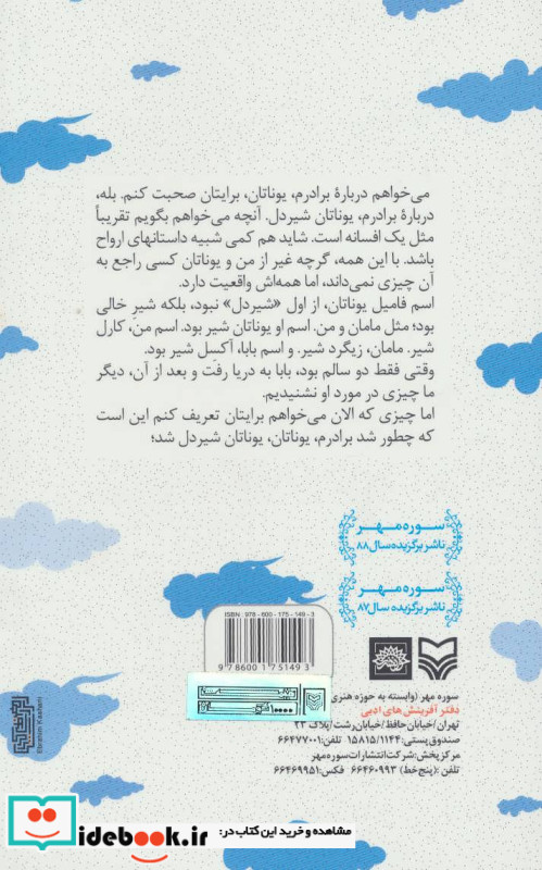 دره گل سرخ نشر سوره مهر
