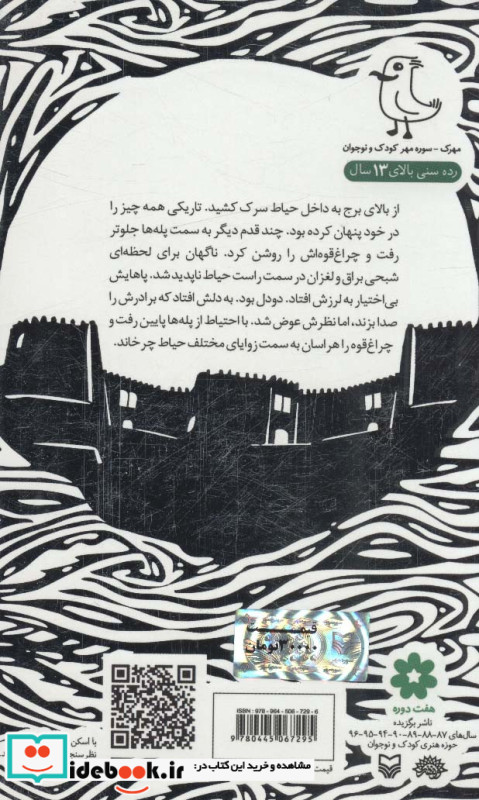 راز قلعه افلاک
