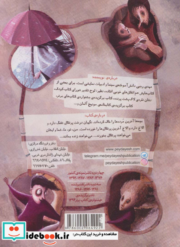 آخرین ها