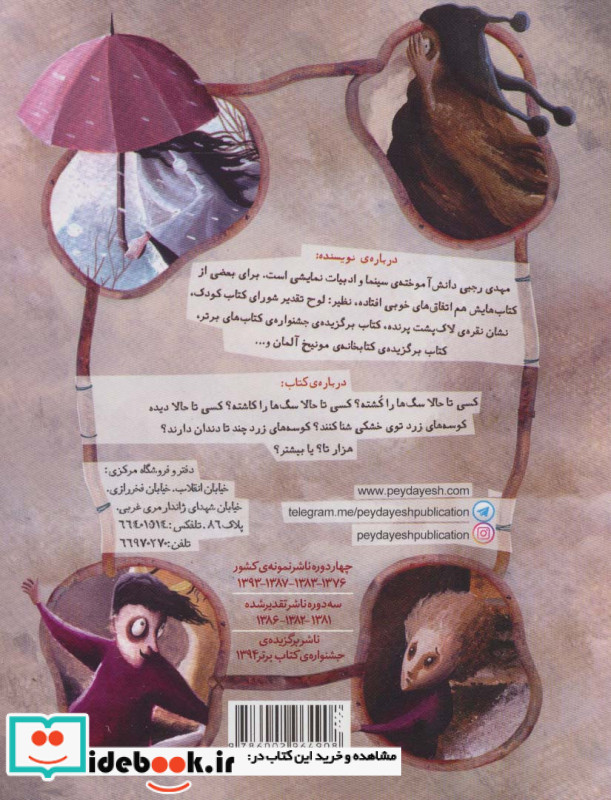 درخت سگ