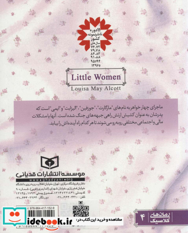زنان کوچک نشر قدیانی