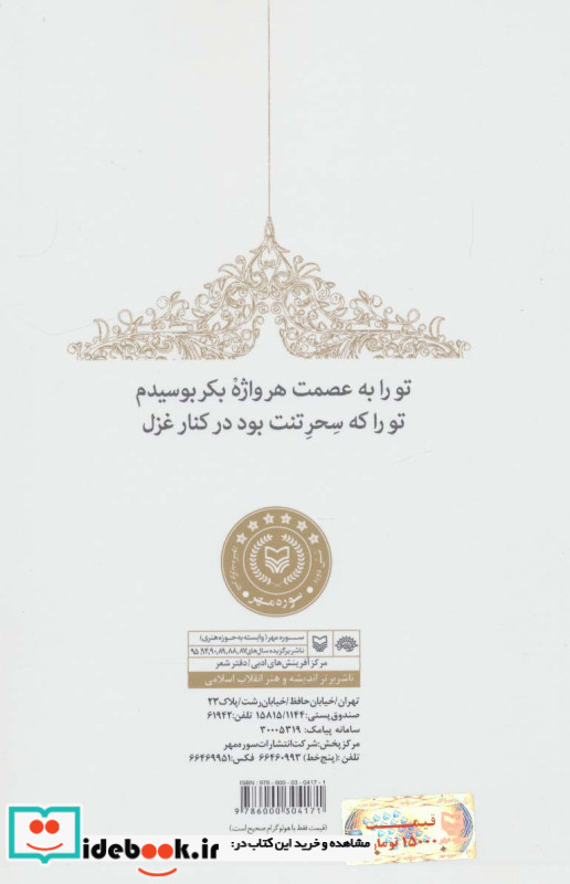 پنجه بر پیشانی