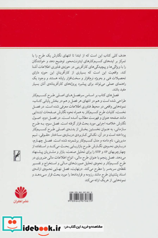 اصول نگارش طرح کسب و کار با تاکید بر کسب و کار اینترنتی