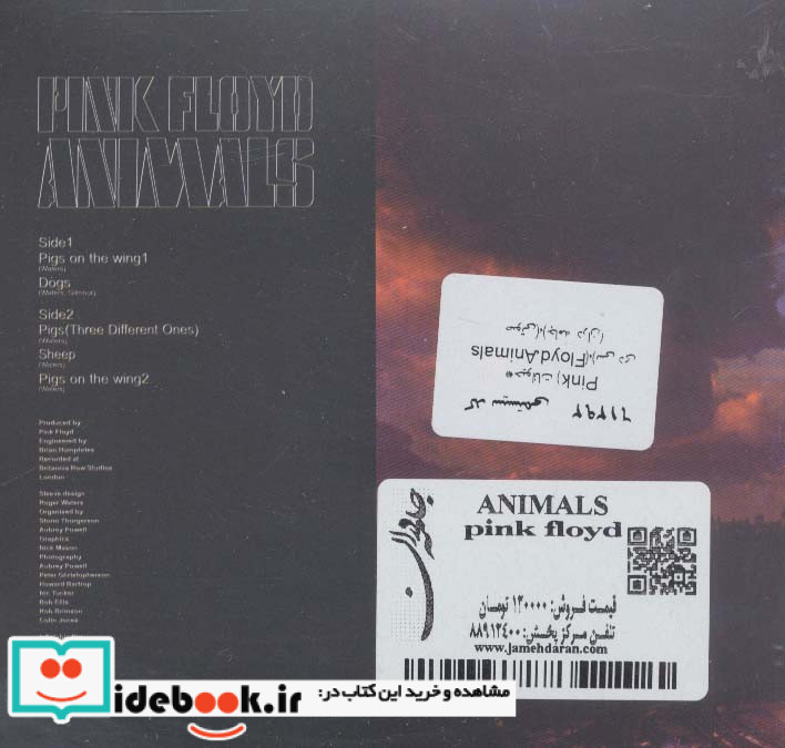 حیوانات نشر جامه دران
