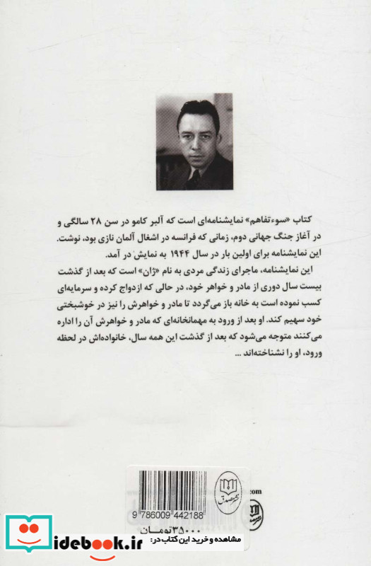 سوء تفاهم نشر جامی