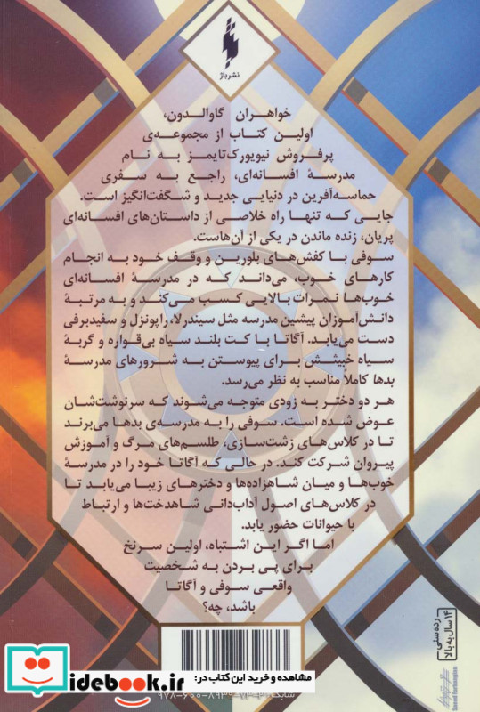 خواهران گاوالدون کتاب دوم