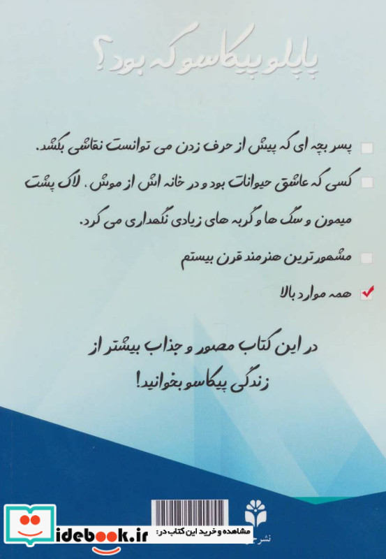 پاپلو پیکاسو که بود؟