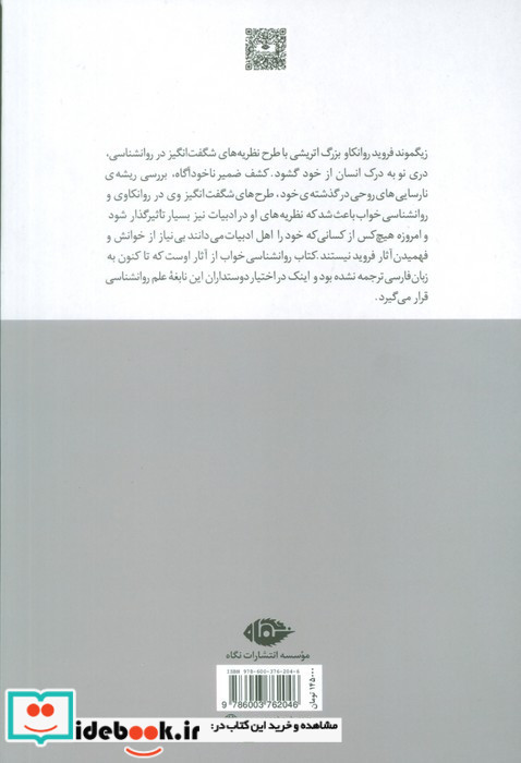 روانشناسی خواب نشر نگاه