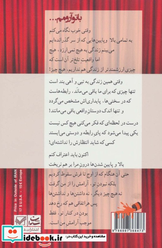 با تو آرومم...