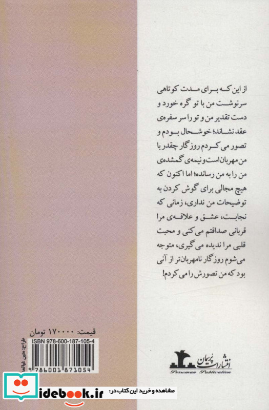 شب های بی مهتاب نشر پرسمان