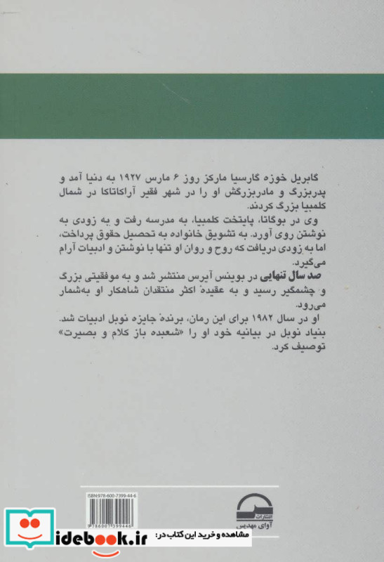 صد سال تنهایی نشر آوای مهدیس