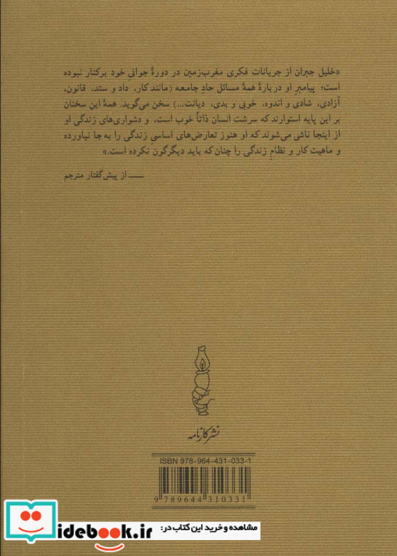 پیامبر و دیوانه نشر کارنامه