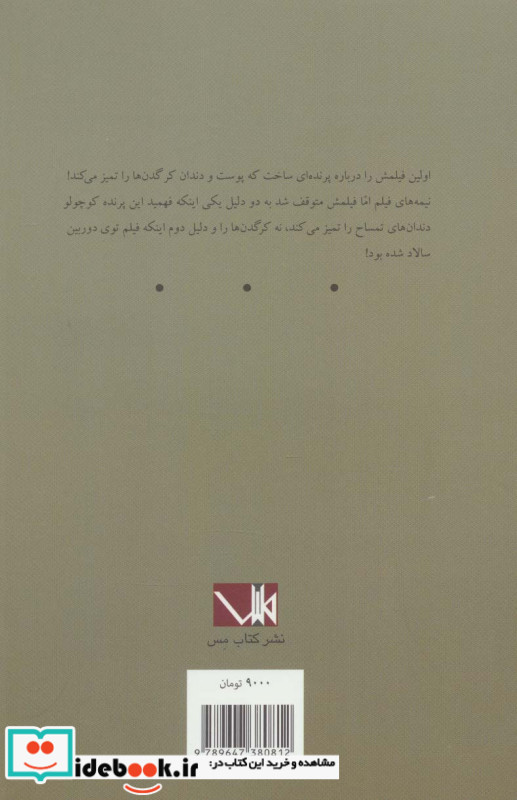 کامیابی های یک کرگدن کارگردان کمیاب