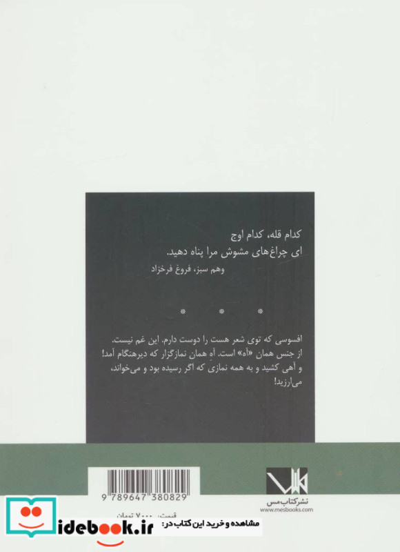 اوج نشر مس