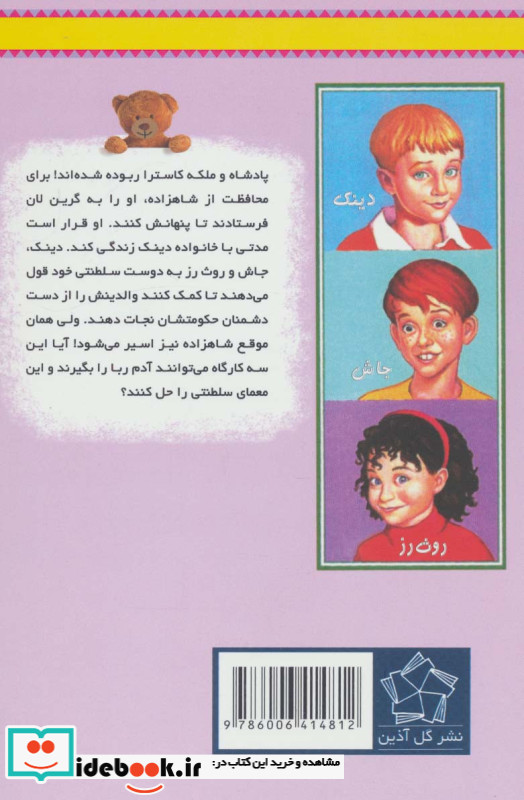 پادشاه ربوده شده
