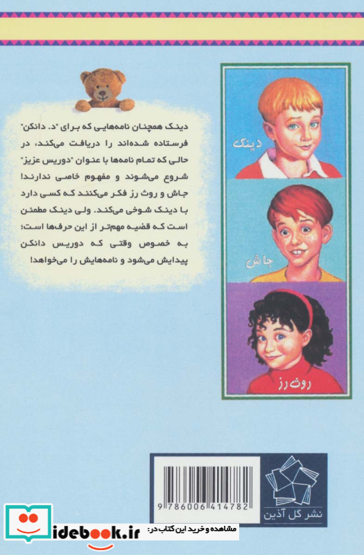 پاکت خالی نشر گل آذین