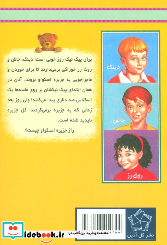 جزیره نامرئی