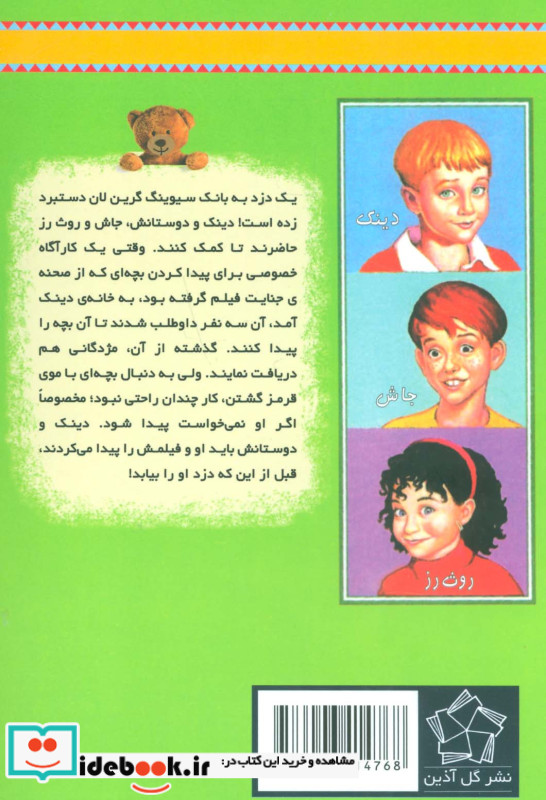 دزد کچل