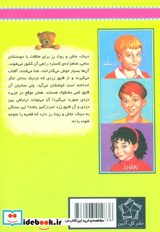 قایق زرد