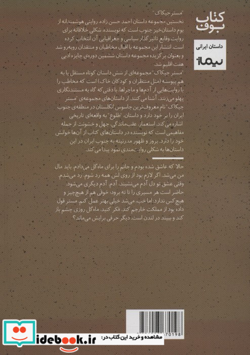 مستر جیکاک