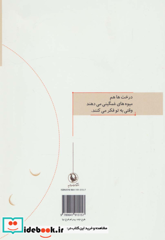 دچار
